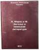 K. Marks i F. Engels i nemetskaya literatura. In Russian. Dymshic, Aleksandr L'vovich