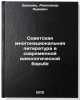Sovetskaya mnogonatsionalnaya literatura v sovremennoy ideologicheskoy borbe.Ö. Dymshic, Aleksandr L'vovich