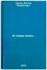 I snova poisk. In Russian /And again the search. . Dyunin, Viktor Mikhailovich