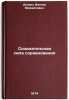 Sozidatel'naya sila sorevnovaniya. In Russian /Creative power of competition. Dyunin, Viktor Mikhailovich