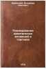 Planirovanie kapitalnykh vlozheniy v torgovle. In Russian/Trade Capital Planning. Ivanickij, Vladimir Ivanovich