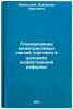 Planirovanie mezhotraslevykh svyazey torgovli v usloviyakh khozyaystvennoy re&Ouml;. Ivanitsky, Vladimir Ivanovich