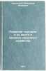 Razvitie torgovli i ee mesto v balanse narodnogo khozyaystva. In Russian . Ivanitsky, Vladimir Ivanovich