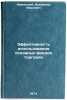 Effektivnost' ispol'zovaniya osnovnykh fondov torgovli. In Russian . Ivanitsky, Vladimir Ivanovich
