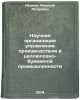 Nauchnaya organizatsiya upravleniya proizvodstvom v tsellyulozno-bumazhnoy pr&Ouml;. Ivanov, Alexey Petrovich