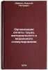 Organizatsiya oplaty truda, material'nogo i moral'nogo stimulirovaniya. In Ru&Ouml;. Ivanov, Alexey Petrovich