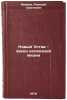 Novyy Ustav - zakon kolkhoznoy zhizni. In Russian . Ivanov, Alexey Sergeevich