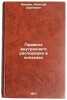 Pravila vnutrennego rasporyadka v kolkhozakh. In Russian . Ivanov, Alexey Sergeevich