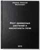 Rost drevesnykh rasteniy i kislotnost' pochv. In Russian . Ivanov, Alexey Fedosovich