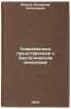 Sovremennye predstavleniya o biologicheskom okislenii. In Russian. Ivanov, Vladimir Nikolaevich