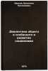 Dialektika obshchego i osobennogo v razvitii sotsializma. In Russian . Ivanov, Valentin Nikolaevich