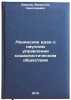Leninskie idei o nauchnom upravlenii sotsialisticheskim obshchestvom. In Russ&Ouml;. Ivanov, Valentin Nikolaevich