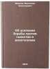Ob usilenii bor'by protiv p'yanstva i alkogolizma. In Russian . Ivanov, Valentin Nikolaevich