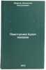 Prestupnik budet nakazan. In Russian/The offender will be punished. Ivanov, Valentin Nikolaevich