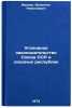 Ugolovnoe zakonodatelstvo Soyuza SSR i soyuznykh respublik. In Russian. Ivanov, Valentin Nikolaevich
