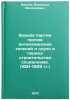 Borba partii protiv antileninskikh techeniy i grupp v period stroitelstva sot&Ouml;. Ivanov, Vsevolod Mihajlovich