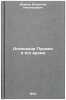 Aleksandr Pushkin i ego vremya. In Russian /Alexander Pushkin and His Time . Ivanov, Vsevolod Nikanorovich