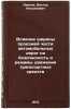 Vliyanie shiriny proezzhey chasti avtomobilnykh dorog na bezopasnost i rezhim&Ouml;. Ivanov, Viktor Nikolaevich