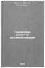 Tendentsii razvitiya avtomobilizatsii. In Russian /Trends in motorization . Ivanov, Viktor Nikolaevich