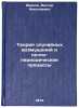 Teoriya sluchaynykh vozmushcheniy i pochti-periodicheskie protsessy. In Russian. Ivanov, Viktor Nikolaevich