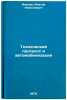 Tekhnicheskiy progress i avtomobilizatsiya. In Russian . Ivanov, Viktor Nikolaevich