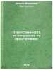Otvetstvennost' za pokushenie na prestuplenie. In Russian . Ivanov, Vladimir Dmitrievich