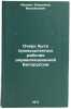 Ocherk byta promyshlennykh rabochikh dorevolyutsionnoy Belorussii. In Russian . Ivanov, Vladimir Mikhailovich