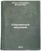 Sovremennyy veruyushchiy. In Russian /Modern believer . Ivanov, Vladimir Mikhailovich