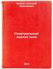 Spektral'nyy analiz pochv. In Russian /Spectral Soil Analysis. Ivanov, Dmitry Nikolaevich