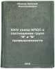 XXIV sezd KPSS o sootnoshenii grupp A i B promyshlennosti. In Russian. Ivanov, Evgenij Aleksandrovich