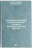 Sovershenstvovanie vosproizvodstva osnovnykh proizvodstvennykh fondov. In Rus&Ouml;. Ivanov, Evgenij Aleksandrovich