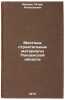 Mestnye stroitel'nye materialy Penzenskoy oblasti. In Russian . Ivanov, Igor Alekseevich