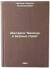 Doktrina bogatykh i bednykh stran. In Russian. Ivanov, Kamil' Vsevolodovich