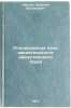 Planirovanie proizvoditel'nosti obshchestvennogo truda. In Russian . Ivanov, Nikolai Vasilievich