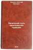 Leninskiy put' krest'yanstva Chuvashii. In Russian . Ivanov, Nikolai Ivanovich