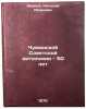 Chuvashskoy Sovetskoy avtonomii - 50 let. In Russian . Ivanov, Nikolai Ivanovich