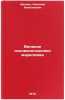Velikie osnovopolozhniki marksizma. In Russian/The Great Founders of Marxism. Ivanov, Nikolaj Nikolaevich