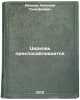 Tserkov prisposablivaetsya. In Russian/The Church Adapts. Ivanov, Nikolaj Timofeevich