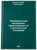 Lakokrasochnye materialy, primenyaemye na stroitel'noy ploshchadke. In Russian . Ivanov, Yuri Nikolaevich