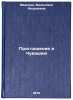 Priglashenie v Chuvashiyu. In Russian/Invitation to Chuvashia. Ivanova, Valentina Andreevna