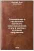 Optimalnaya i predelnaya prochnost konstruktsionnoy stali v zhestkikh usloviyÖ. Ivanova, Vera Semenovna
