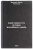 Khrestomatiya po istorii angliyskogo yazyka. In Russian. Ivanova, Irina Petrovna