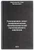 Graduirovka elektromekhanicheskikh preobrazovateley pulsiruyushchego davleniy&Ouml;. Ivanovskij, Oleg Valer'evich