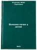 Bolezni pochek u detey. In Russian/Kidney Diseases in Children. Ignatova, Majya Sergeevna