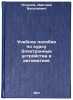 Uchebnoe posobie po kursu Elektronnye ustroystva v avtomatike. In Russian . Igumnov, Dmitry Vasilievich