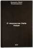 O tvorchestve Nabi Khazri. In Russian /On the Creativity of Nabi Khazri . Idashkin, Yuri Vladimirovich