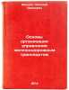 Osnovy organizatsii upravleniya zheleznodorozhnym transportom. In Russian . Ivanov, Nikolai Ivanovich