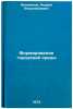 Formirovanie gorodskoy sredy. In Russian/Shaping the Urban Environment. Ikonnikov, Andrej Vladimirovich