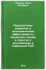 Perspektivy razvitiya i ekonomicheskaya effektivnost perevozki gruzov v paket&Ouml;. Ikramov, Abid Isabaevich