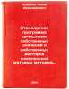 Standartnaya programma vychisleniya sobstvennykh znacheniy i sobstvennykh vek&Ouml;. Ikramov, Hakim Dadadzhanovich